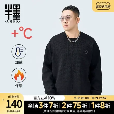 半墨大码男装重磅加绒卫衣男宽松胖子中国风复古暗纹卫衣冬装外套图片