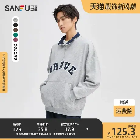 三福2023秋男士肌理拉链立领字母卫衣 休闲宽松上衣男475354商品大图