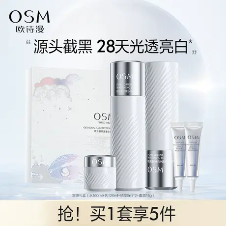 【P】欧诗漫双源珍白因美白水乳套装补水美白淡斑商品大图