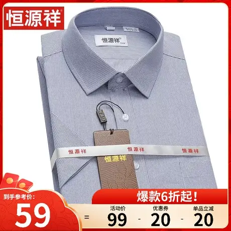 恒源祥中老年爸爸夏装薄款宽松大码短袖衬衫男衬衣百搭上衣男寸衫图片