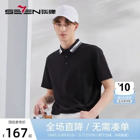 柒牌短袖男款polo衫夏季2023新款时尚青年休闲简约撞色翻领T恤衫图片
