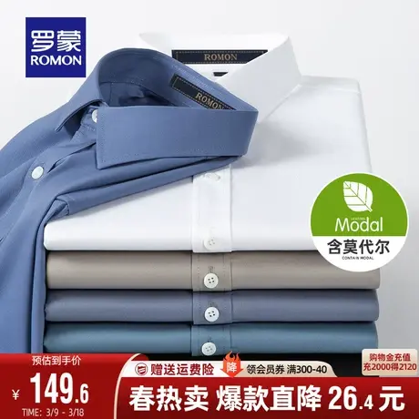 【莫代尔】罗蒙男士长袖衬衫2024春季新款商务工装纯色易打理衬衣商品大图