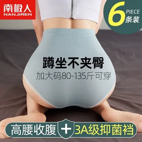 南极人高腰内裤女士收腹提臀紫杉醇抗菌裆无痕透气收小肚子三角裤图片