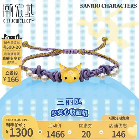 潮宏基三丽鸥酷洛米足金3D硬金手绳黄金珍珠转运串珠送女友丷X6L商品大图