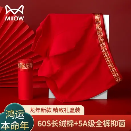 猫人本命年男士内裤纯棉抗菌短裤大红色龙年结婚礼物男生四角裤头商品大图