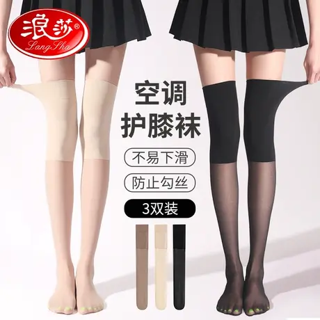 浪莎空调房护膝丝袜女过膝夏季薄款膝盖防滑寒腿肉色防勾长筒袜套商品大图