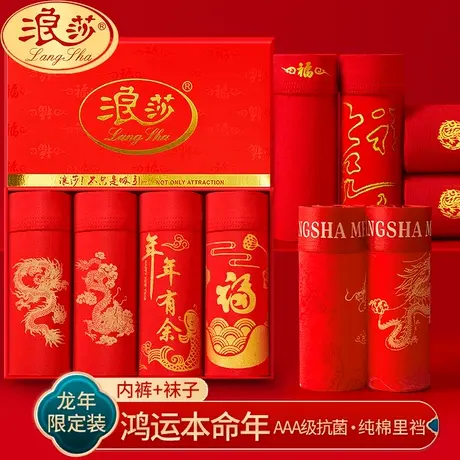 本命年红内裤男士纯棉大红色过年礼物属龙年男生四角短裤袜子套装商品大图