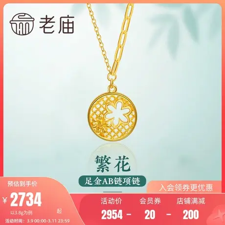 老庙黄金足金999窗花遇见美好花丝5G项链汉服古典代中国风潮商品大图