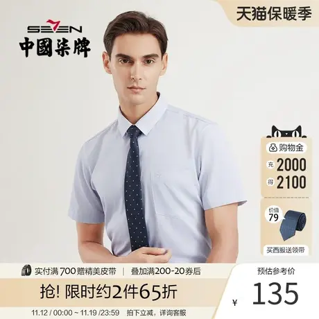【含桑蚕丝】柒牌男士衬衫 夏季新款商务休闲纯色翻领短袖衬衣商品大图