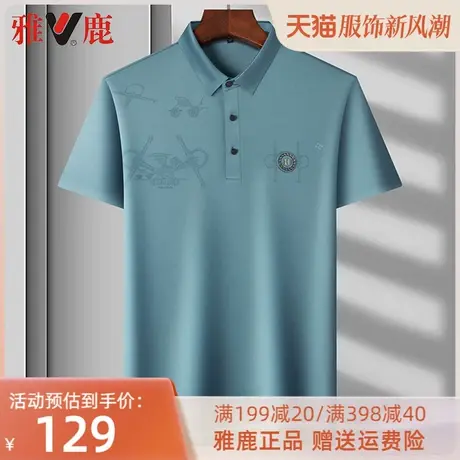 雅鹿2023夏季新款男士翻领冰丝透气短袖polo衫爸爸装商务休闲t恤图片