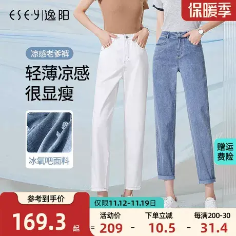 逸阳牛仔老爹裤女2023年夏季新款薄款清凉舒适白色显瘦哈伦萝卜裤商品大图