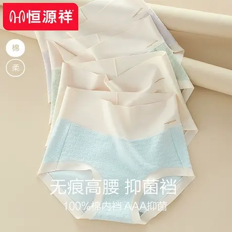 恒源祥高腰三角无痕内裤女士纯棉抗菌束腰收腹收小肚子提臀裤透气商品大图