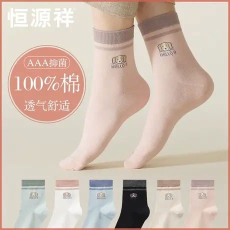 恒源祥袜子女生纯棉抗菌中筒袜夏季薄款透气防臭吸汗卡通可爱长袜商品大图