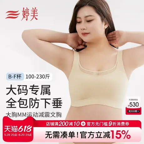 婷美夏季大胸全包容防下垂内衣收副乳显瘦胖mm大码防震凉感文胸罩商品大图