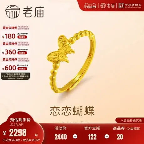 老庙黄金足金999蝴蝶金珠活口戒指可调节翩翩飞舞金珠璀璨显白商品大图