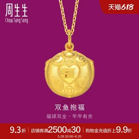 周生生足金锦鲤送福铃铛黄金吊坠女款首饰不含项链84713P计价商品大图