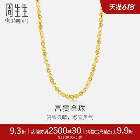 周生生黄金项链足金花线球光砂珠项链素链90626N计价商品大图