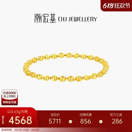 潮宏基猫眼珠足金手链黄金手饰手串蹦迪珠空心爆闪礼物送女友计价商品大图