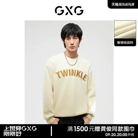 GXG男装 中廓珊瑚绒字母印花米黄色男士圆领卫衣 2022年冬季新品图片