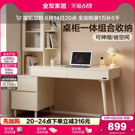 全友家居奶油风书桌柜一体2025新款卧室阅读学习桌椅书房写字桌商品大图