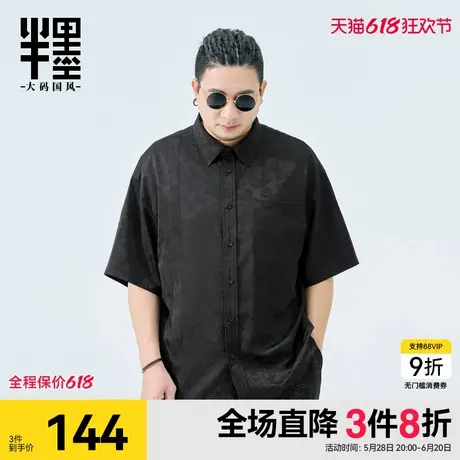 半墨新中式国风短袖衬衫男宽松夏季复古提花衬衣胖子T恤大码男装商品大图