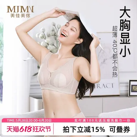 美佳美侬薄款透气水晶杯内衣女士大胸显小收副乳防下垂聚拢文胸罩商品大图