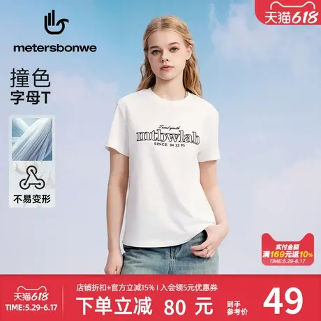 美特斯邦威T恤短袖女2025夏新款潮流撞色字母刺绣舒适正肩上衣图片