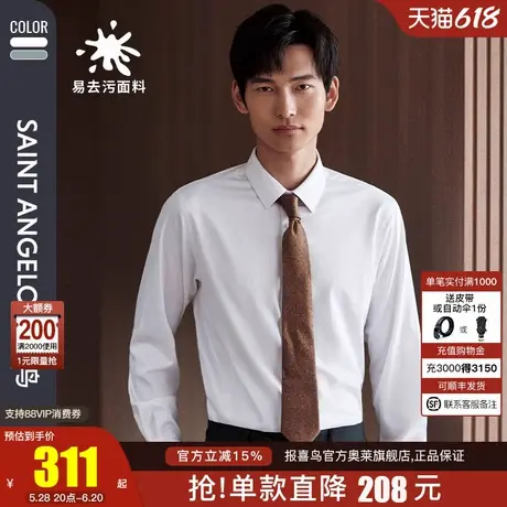 【易去污】报喜鸟2024秋季新款男士长袖白色翻领衬衫商务休闲衬衣商品大图