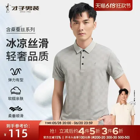 才子男装桑蚕丝短袖POLO衫男2025夏新款商务休闲中年轻奢短袖T恤商品大图
