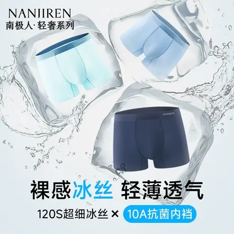 南极人冰丝男士内裤抗菌透气平角四角裤2025新款青少年短裤衩PB商品大图