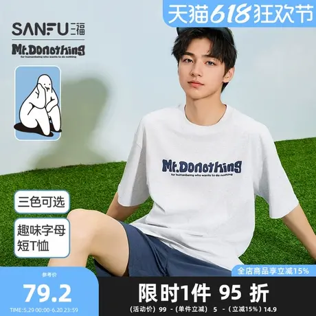【Mr.Donothing联名】三福2025夏季男士趣味图案圆领短T恤500981图片