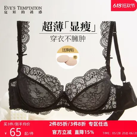 夏娃的诱惑夏季超薄款内衣女性感透气黑色文胸大胸显小防下垂胸罩商品大图