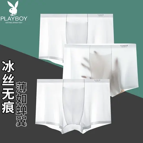 花花公子纯白色内裤男夏季冰丝无痕平角裤男生透明四角裤性惑薄款图片