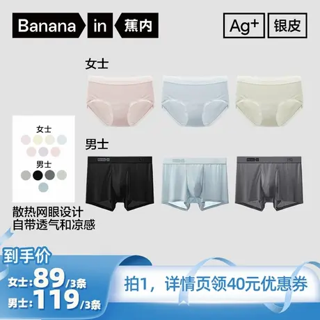 【所有爸妈的幸福家直播间】蕉内凉皮501Cool男女士莫代尔内裤商品大图