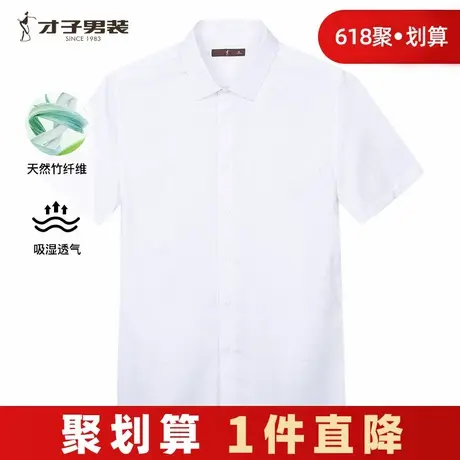 才子男装白色提花商务短袖衬衫男士2025夏季新款透气修身休闲衬衣商品大图