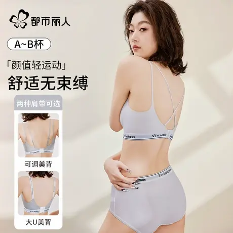 都市丽人内衣女小胸聚拢收副乳防下垂无痕上托舒适轻运动文胸套装商品大图