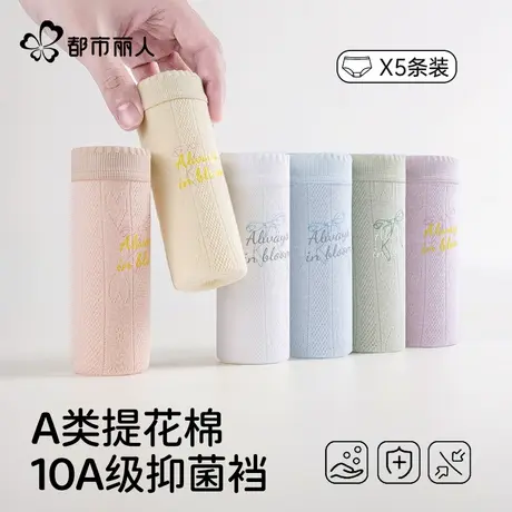 都市丽人a类纯棉少女内裤无痕透气全棉抗菌加长档中腰女生三角裤图片