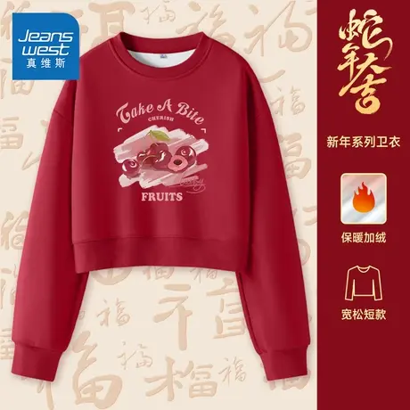 JRP真维斯短款加绒保暖女装圆领卫衣显白红色蛇年上衣女款新年服商品大图