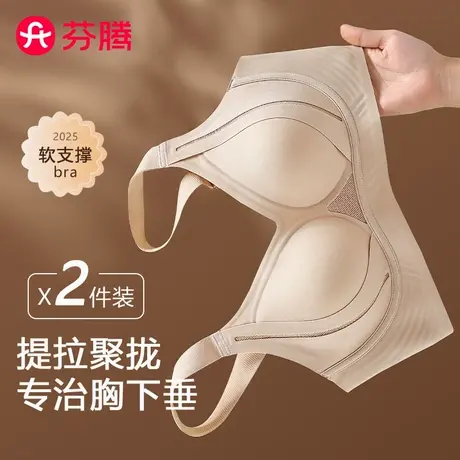 芬腾内衣女聚拢小胸无痕软支撑调整型收副乳防下垂提拉塑形文胸罩图片