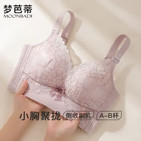 梦芭蒂内衣女小胸聚拢无钢圈文胸收副乳防下垂调整型胸罩松竹含韵图片
