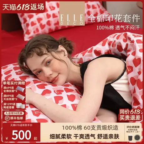 ELLE DECO心动甜漾春夏新品全棉四件套床上用品100纯棉被套床单商品大图