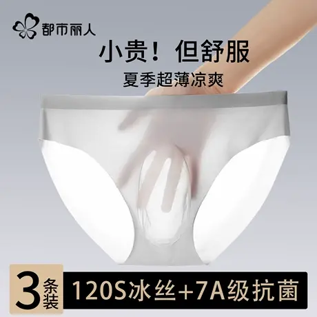 都市丽人男士内裤冰丝无痕透气短裤头2025新款男生三角裤夏季薄款商品大图