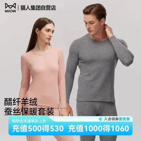 猫人羊绒蚕丝保暖内衣情侣套装加绒加厚无痕男女打底秋衣秋裤秋商品大图