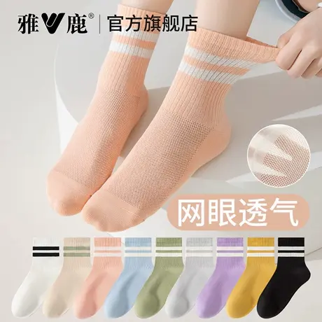 雅鹿袜子女夏季薄款网眼透气中筒袜吸汗防臭运动袜条纹2025新款棉商品大图