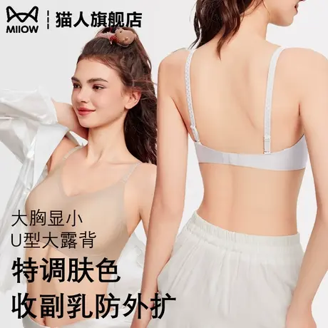 猫人美背内衣女大胸显小防外扩收副乳粉底肤无痕性感细肩带文胸罩商品大图