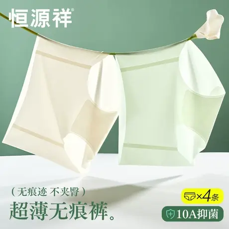 恒源祥冰丝无痕内裤女士10A抗菌透气夏薄款裸感隐形女生三角短裤商品大图