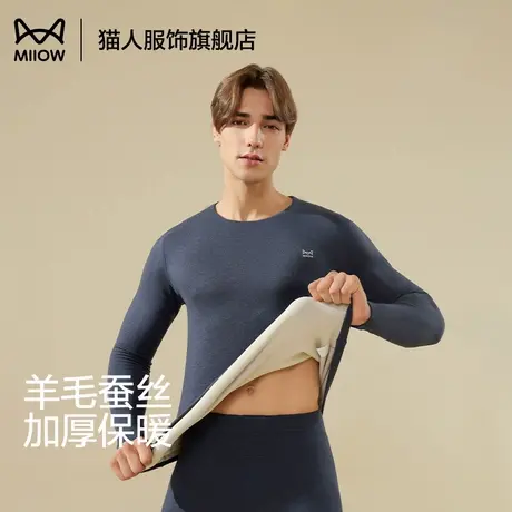 猫人保暖内衣男士冬季新款羊毛蚕丝棉毛衫加厚青少年秋衣秋裤套装商品大图