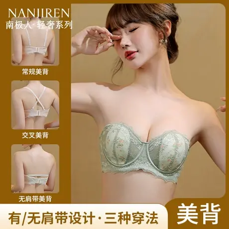 南极人蕾丝无肩带内衣女夏季薄款美背大胸显小聚拢上托防下垂文胸商品大图