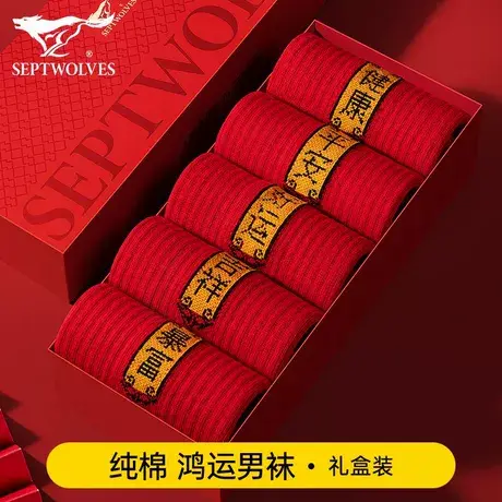 七匹狼本命年袜子大红100%刺绣纯棉新春结婚透气中筒袜吸汗棉袜子商品大图