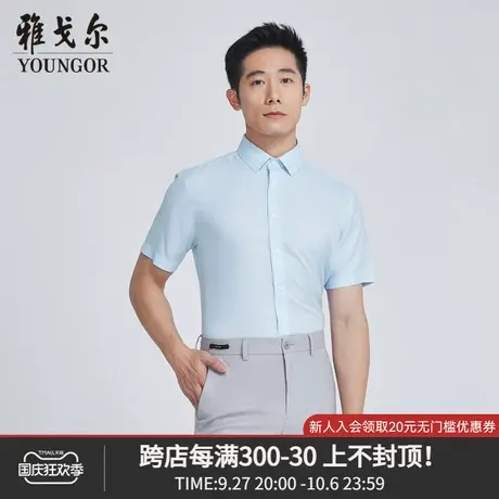 雅戈尔奥莱 商场同款男士短袖衬衫新款官方正品商务休闲短袖衬衫商品大图